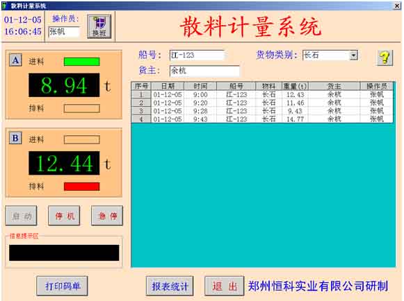 散料計量系統(tǒng)2 拷貝.jpg