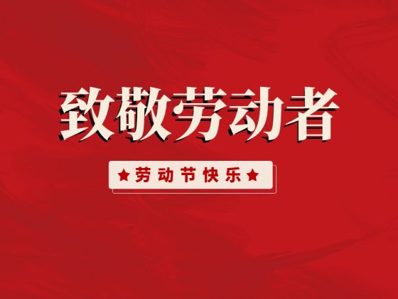 黨建工作